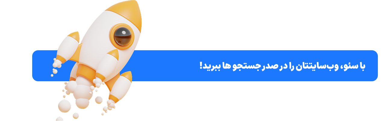سئو سایت و تولید محتوا