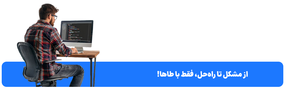 نرم افزار خدمات رسان طاها