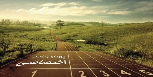 پهنای باند اختصاصی